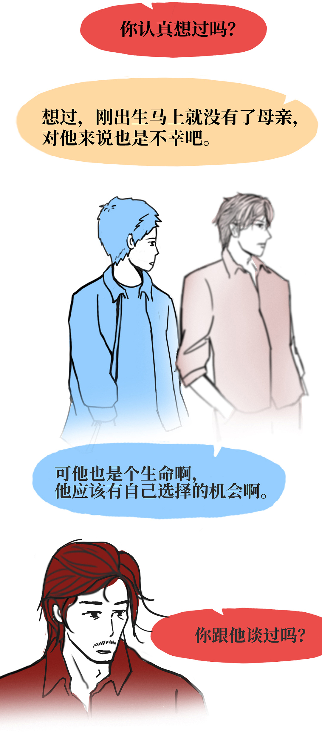 人生回收站——温欣篇（图ZMjQyODkyNDk2） - 中/长篇漫画 - 站酷设计师Honch原创素材 - 站酷ZCOOL