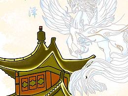 山海經(jīng)——異獸