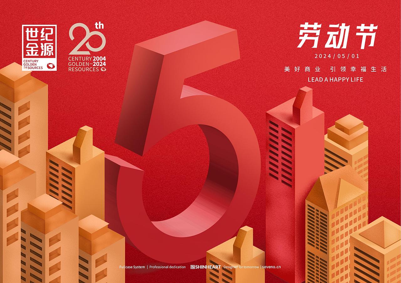 世纪金源商业管理集团20周年形象定位系统全案策划（图ZMzY2NjU0MTcy） - 品牌 - 站酷设计师INHEART上海因心原创素材 - 站酷ZCOOL