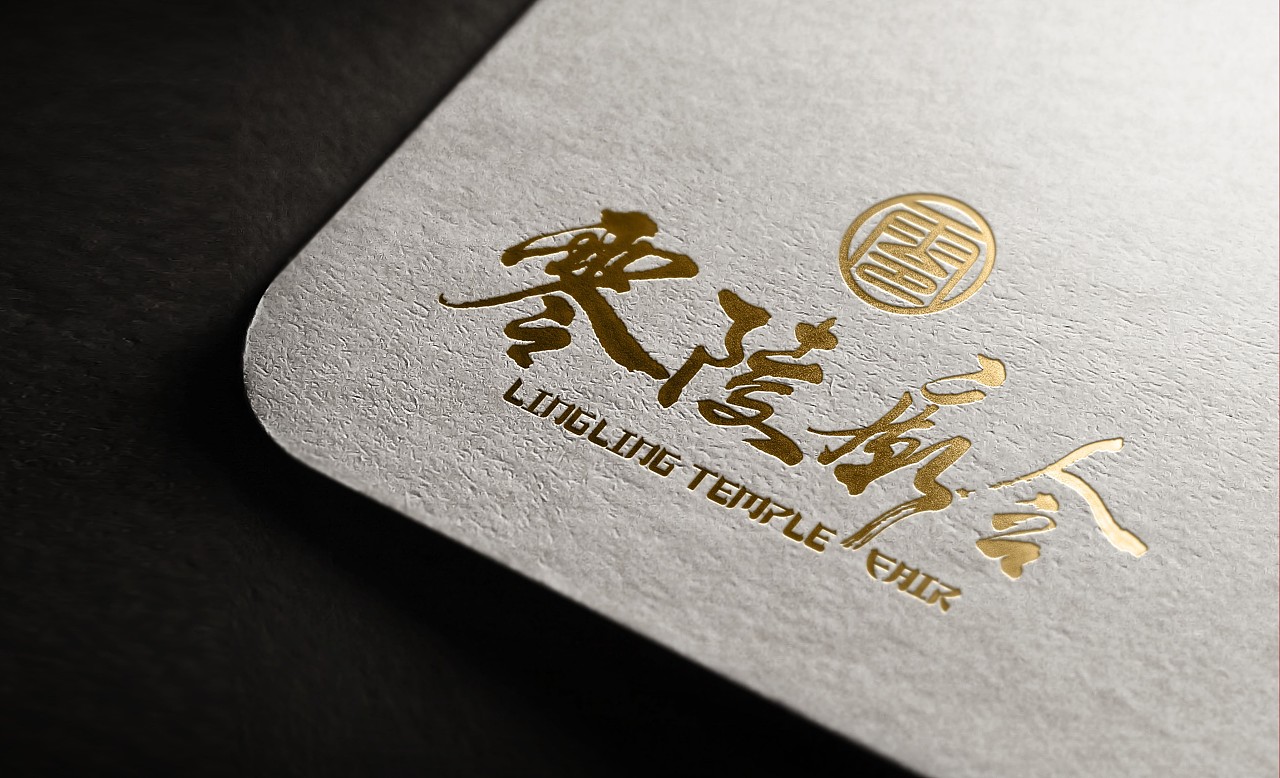 logo design|《零陵庙会》