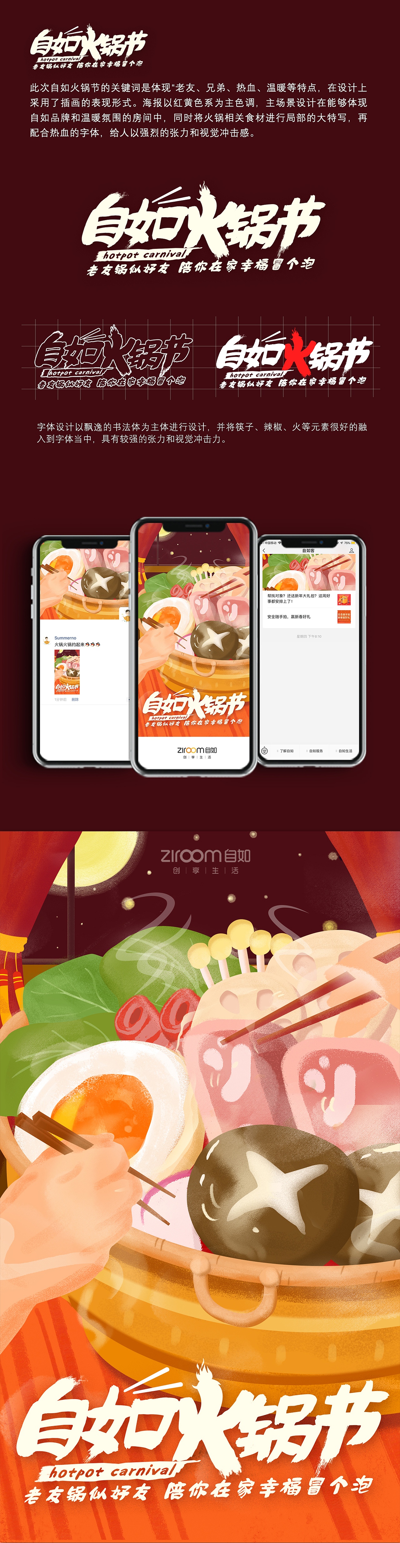 火锅节（图ZMTQ2MDM5MjY0） - 闪屏/壁纸 - 站酷设计师瘦瘦乖乖乖原创素材 - 站酷ZCOOL