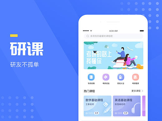 研课APP