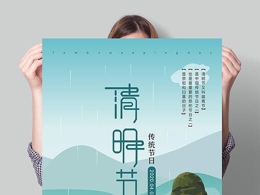 清明节海报