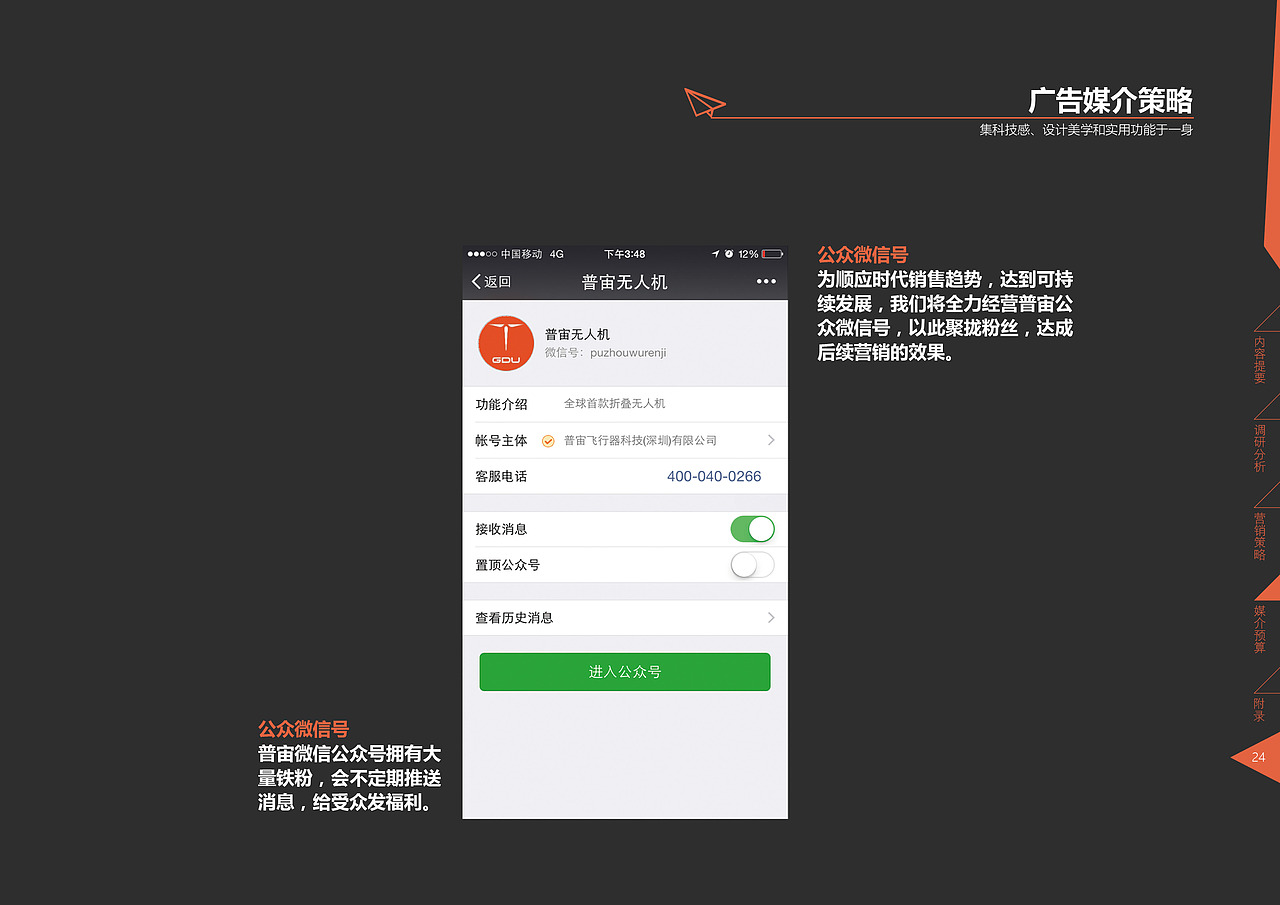 个人作业-“无人机”策划案（图ZNjM0MTI4NDA=） - PPT/Keynote - 站酷设计师嬴丶黄小贱原创素材 - 站酷ZCOOL