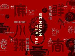 火锅