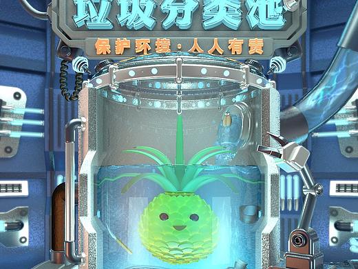 c4d 垃圾分類 主題練習(xí)（個(gè)人主頁-ZMzc3NDYwOTI=） - 場(chǎng)景 - 站酷設(shè)計(jì)師your二十爸爸原創(chuàng)素材 - 站酷ZCOOL