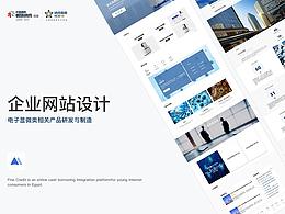 企业网站设计