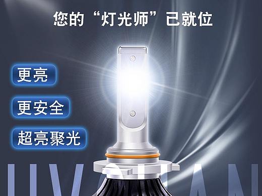 天猫LED车灯详情页设计