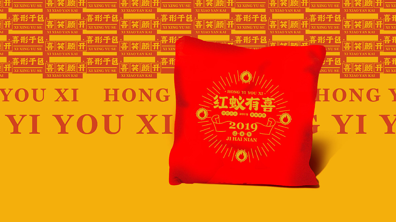 红蚁有喜（图ZMTUxMzI0NDgw） - 品牌 - 站酷设计师VENSON32原创素材 - 站酷ZCOOL