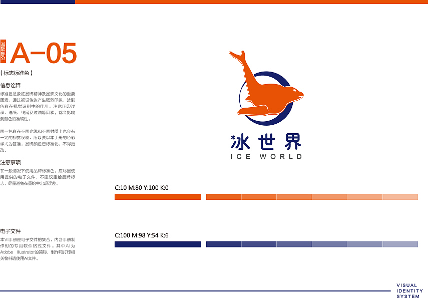企业vi冰世界（图ZMjUxODA1MjAw） - 品牌 - 站酷设计师子非良人原创素材 - 站酷ZCOOL