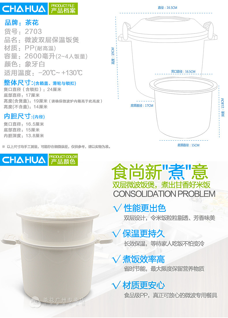 微波产品详情页+主图