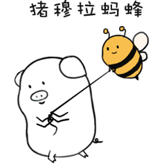 小汤猪表情包-第二波（图ZMjE0MDMyMzg4） - 网络表情 - 站酷设计师狗狗汤原创素材 - 站酷ZCOOL