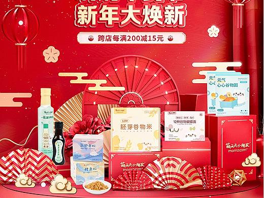 年货节页面