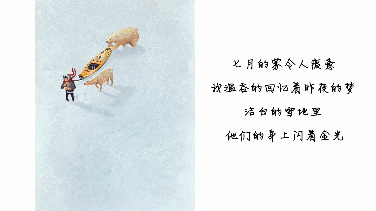 漂向北冰洋 #青春答卷2016#（图ZNTU0MTg2MjQ=） - 绘本 - 站酷设计师中国传媒大学CUC原创素材 - 站酷ZCOOL