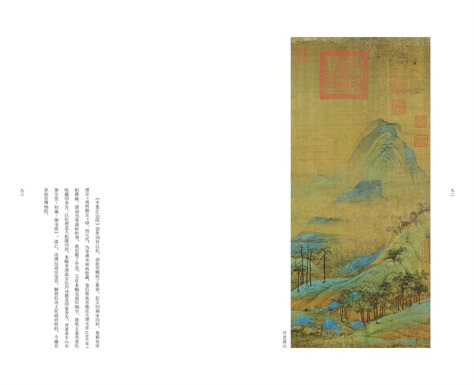 《千里江山图》书籍设计 【毕业设计】