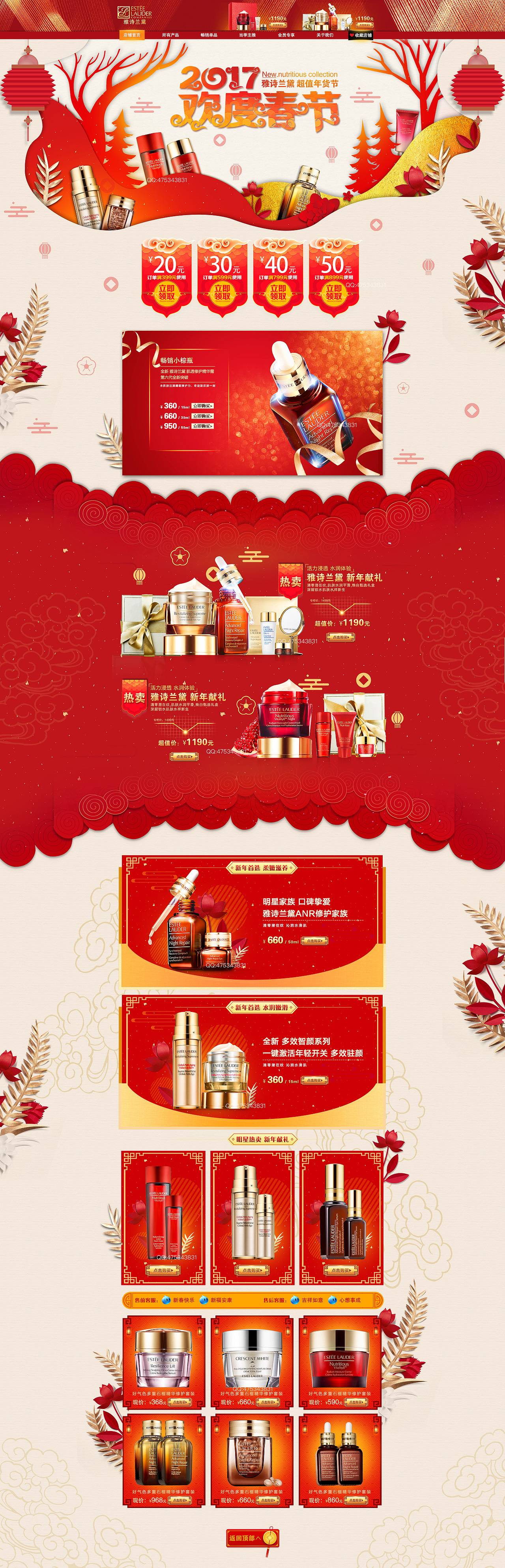 化妆品新年专题页（图ZODE3NzEwODA=） - 电商 - 站酷设计师威111原创素材 - 站酷ZCOOL
