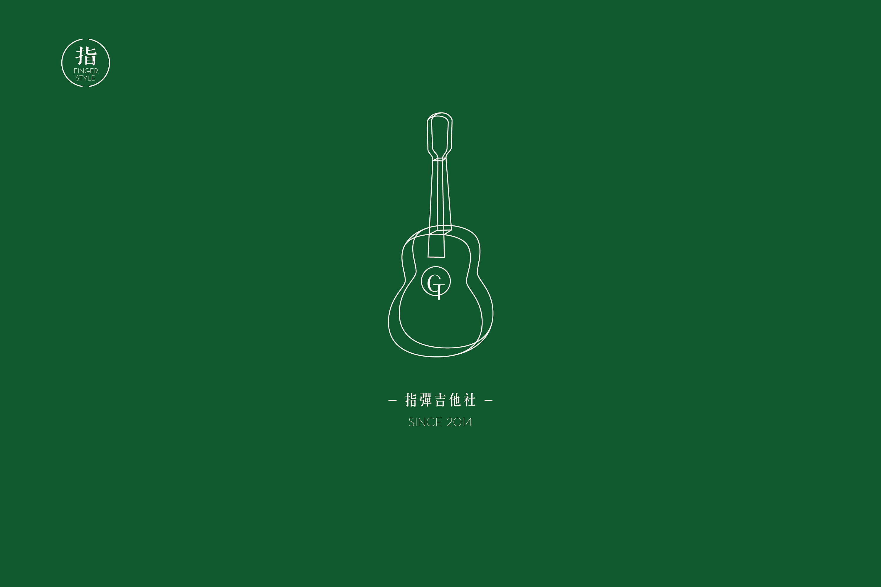 【logo设计】指弹吉他社