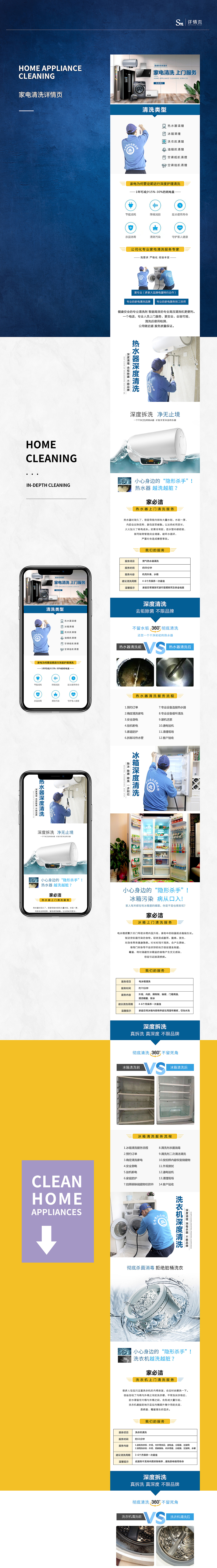 家电清洗详情页（图ZMTc5NjkzOTUy） - 电商 - 站酷设计师2303348108原创素材 - 站酷ZCOOL
