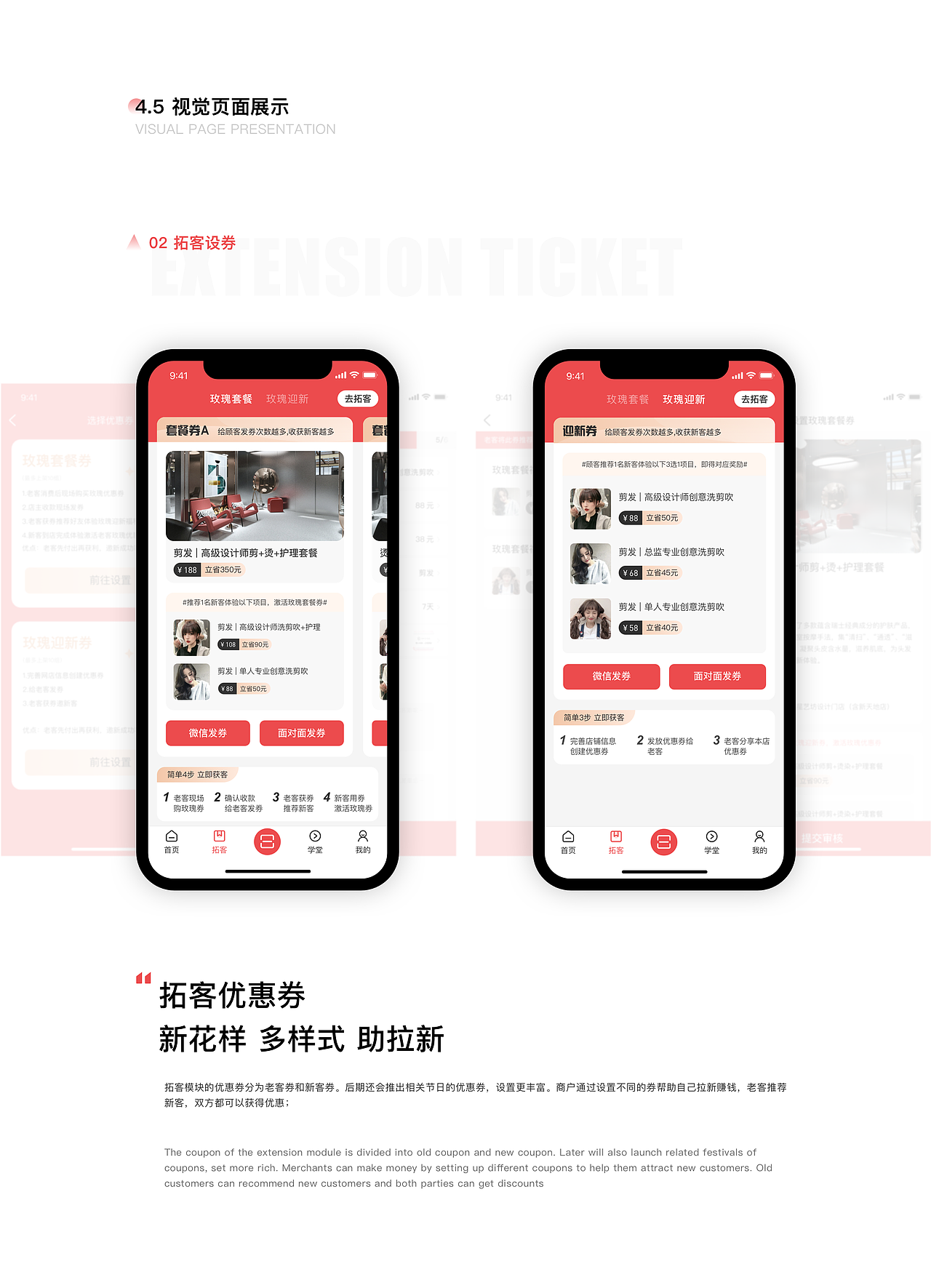 玫瑰荟_美业服务化重设计