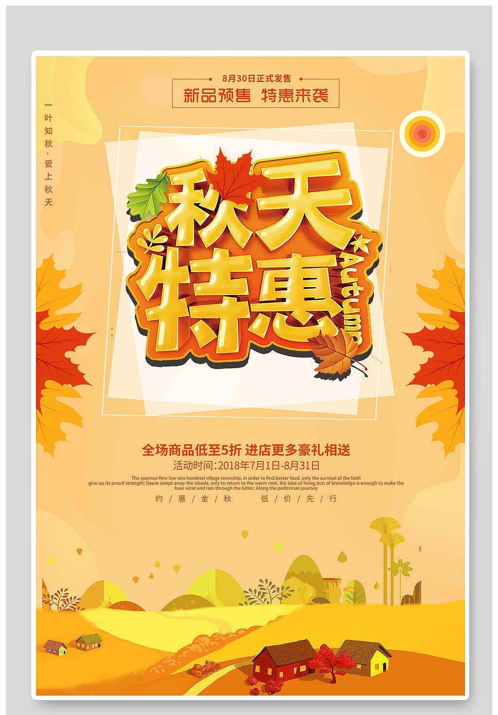 秋季促销海报（图ZMjY2MjQ5OTA4） - 海报 - 站酷设计师分享使人进步原创素材 - 站酷ZCOOL