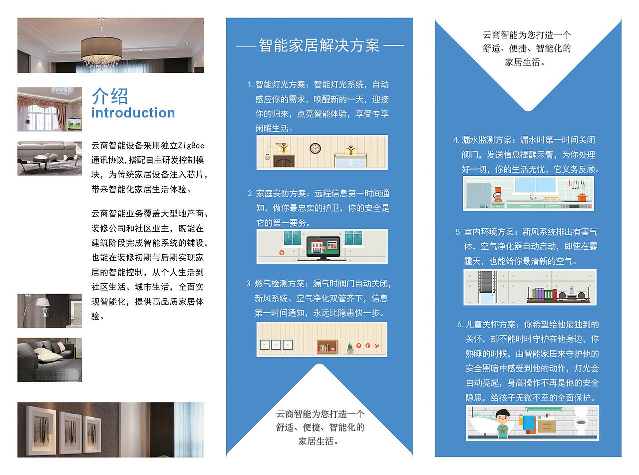 智能家居、健康三折页（图ZODgwMjYwMjg=） - 其他平面 - 站酷设计师低头呢喃原创素材 - 站酷ZCOOL