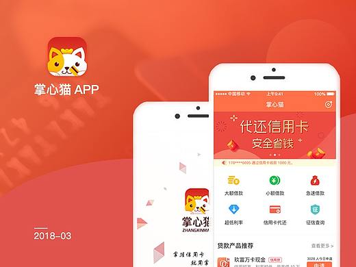 金融类app-掌心猫