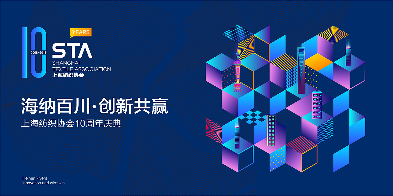 上海纺织协会十周年活动主KV提案