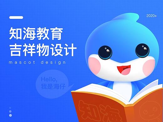 知海教育IP形象设计