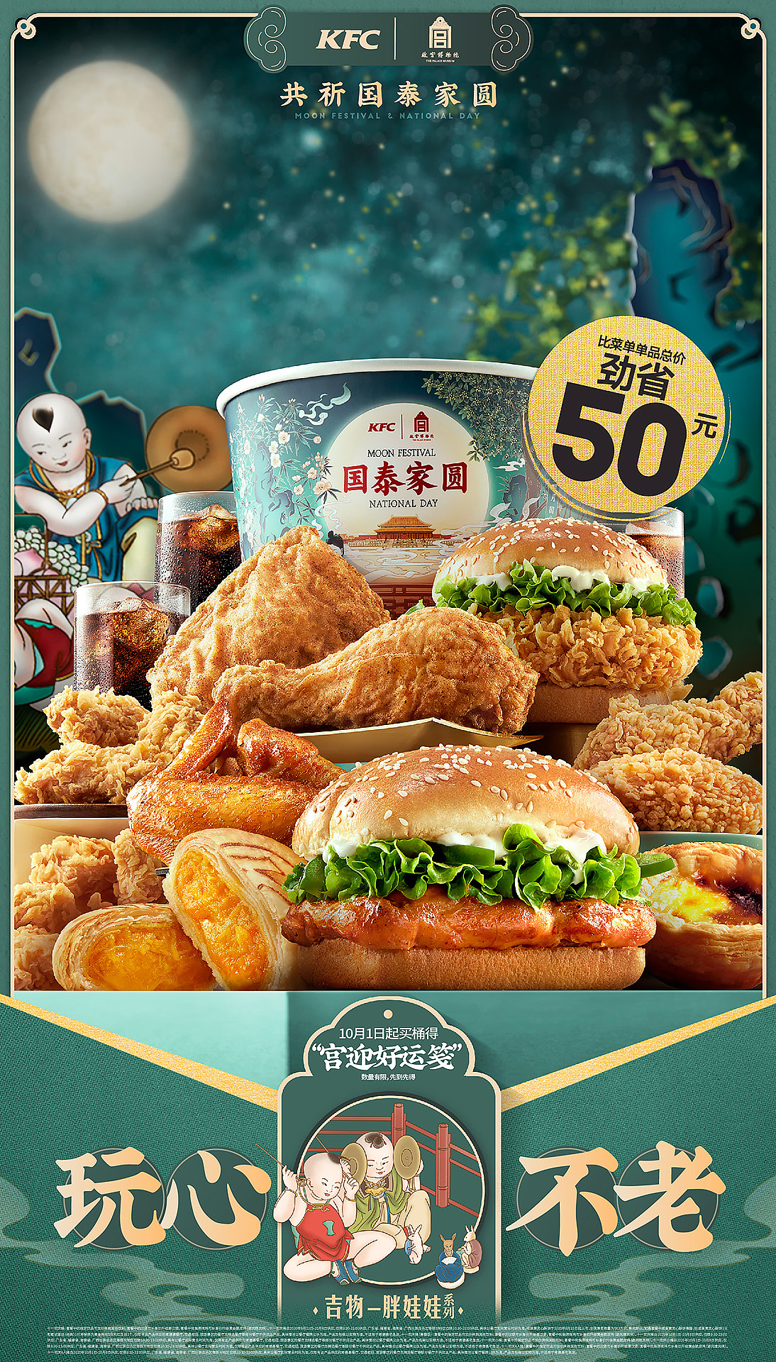 KFC × 灵感食光 × 有食间｜共祈国泰家圆中秋桶