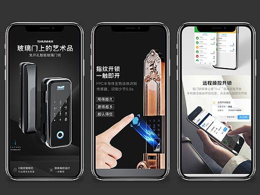 智能指纹锁｜别墅锁与玻璃门锁天猫详情页
