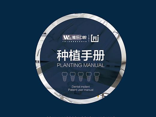 维乐口腔种植牙宣传册