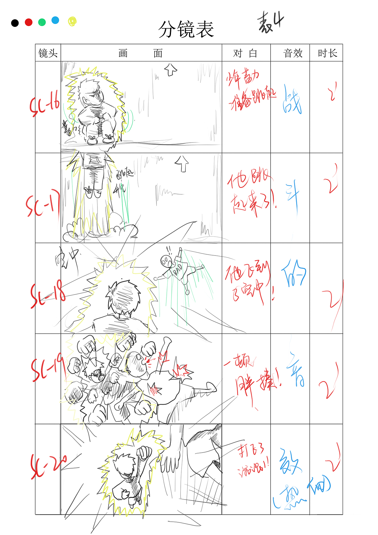 平时练习flash逐帧搞笑小动画2018