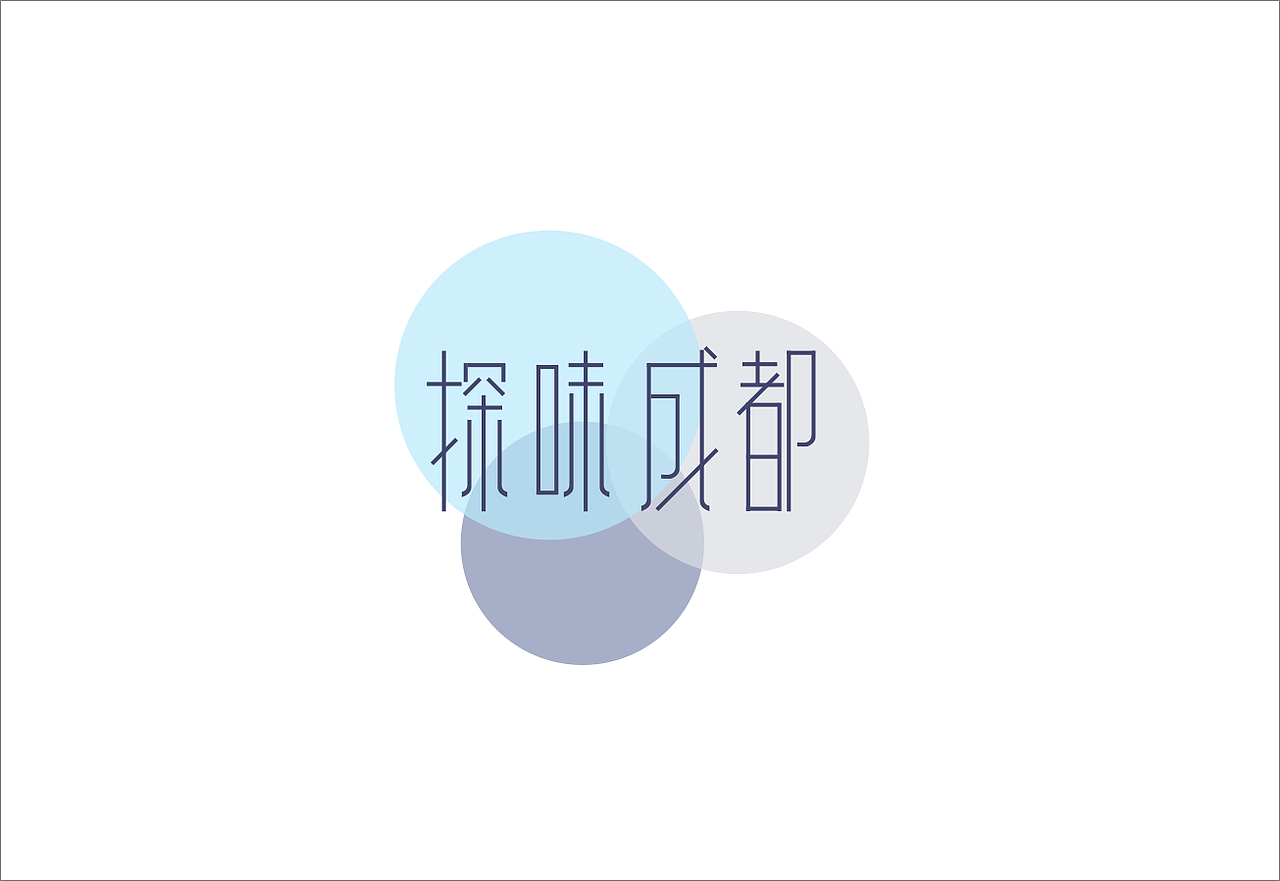 字体设计（图ZNjI2ODgzMTI=） - 品牌 - 站酷设计师lemonsummer原创素材 - 站酷ZCOOL