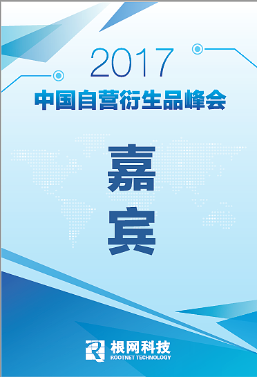 峰会物料（图ZODEwNjkzNDQ=） - 宣传物料 - 站酷设计师wangqiao910原创素材 - 站酷ZCOOL