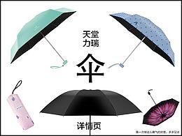 天堂傘 力瑞傘 詳情頁(yè)