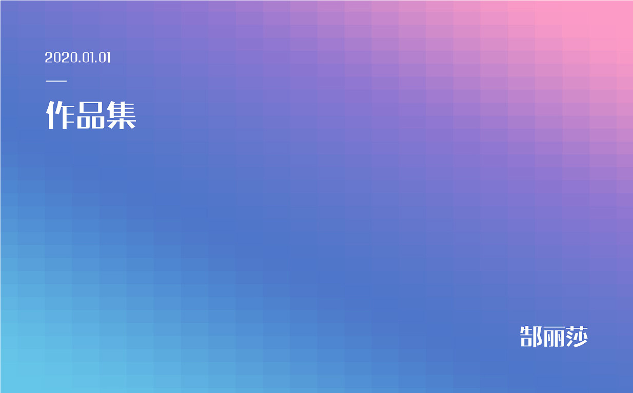 平面作品集（图ZMjE4MjEyMzky） - 品牌 - 站酷设计师若蓝是个大美妞原创素材 - 站酷ZCOOL