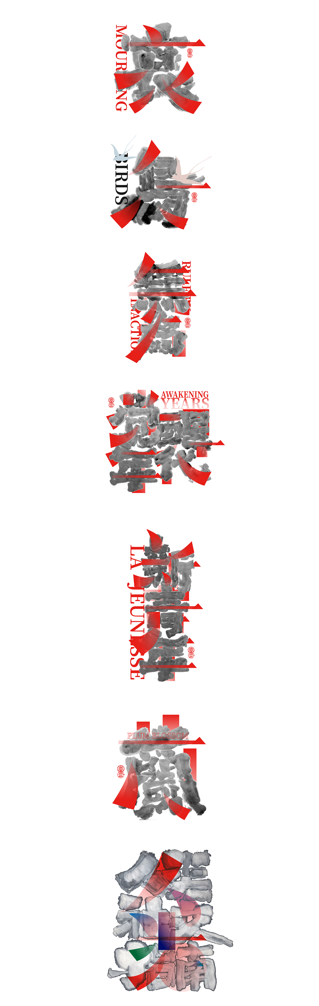 敬文斋年度手写设计精选集（图ZMjgxNjcyNTg0） - 字体/字形 - 站酷设计师敬文齋品牌原创素材 - 站酷ZCOOL
