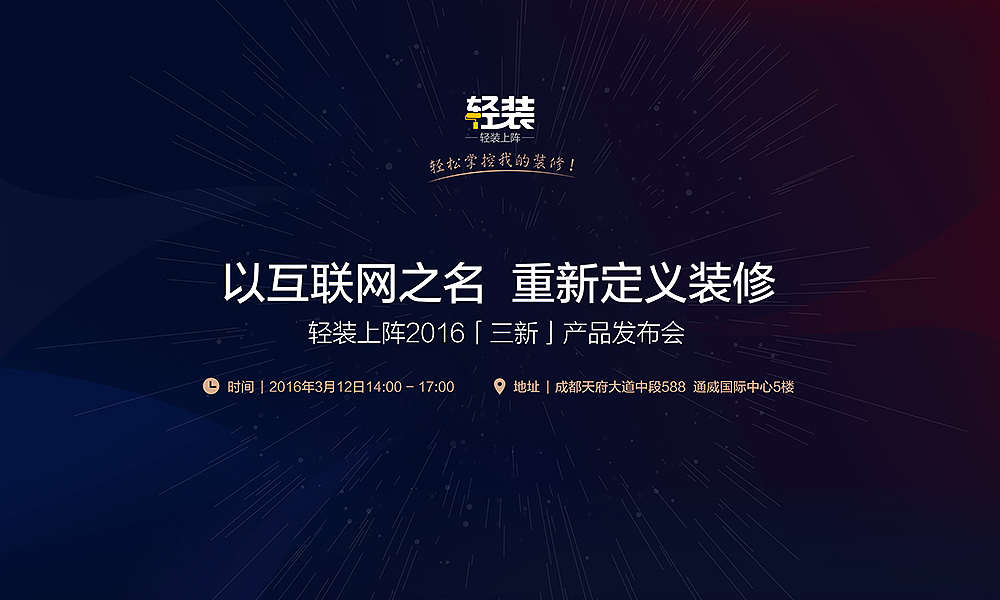 轻装3.12发布会系列物料（图ZNjA0Njk3NDg=） - 宣传物料 - 站酷设计师张小七原创素材 - 站酷ZCOOL