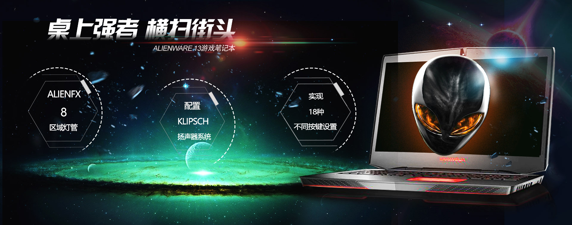 外星人电脑banner