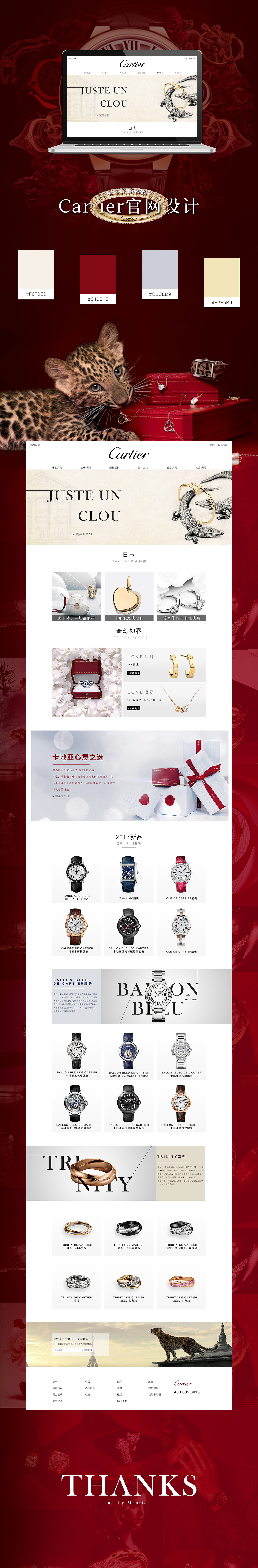 Cartier官网设计