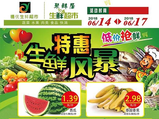 超市宣传页
