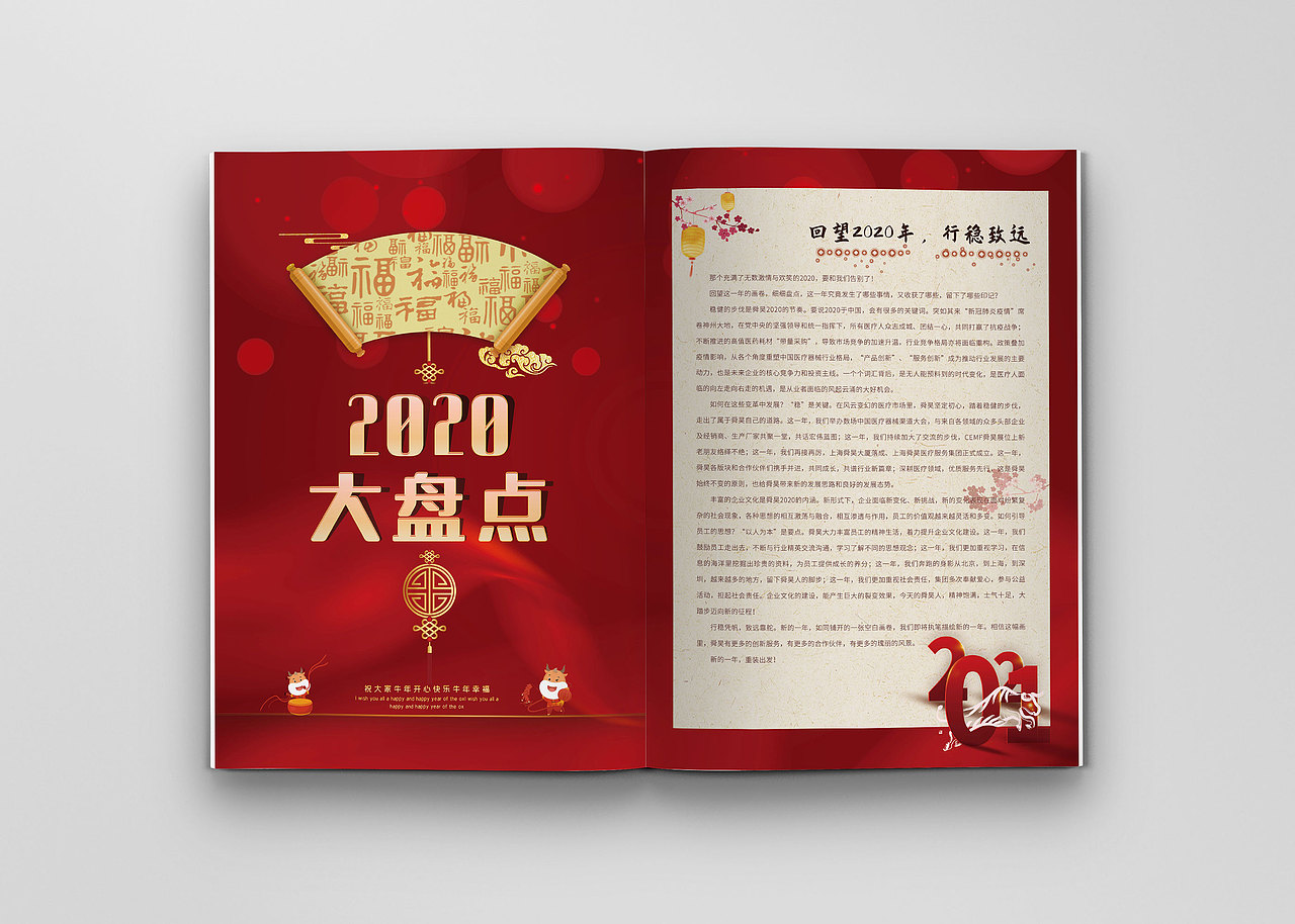 2020年12月 舜昊集团（004期）内刊（图ZMjM3NTE1ODY4） - 书籍/画册 - 站酷设计师尹利伟原创素材 - 站酷ZCOOL