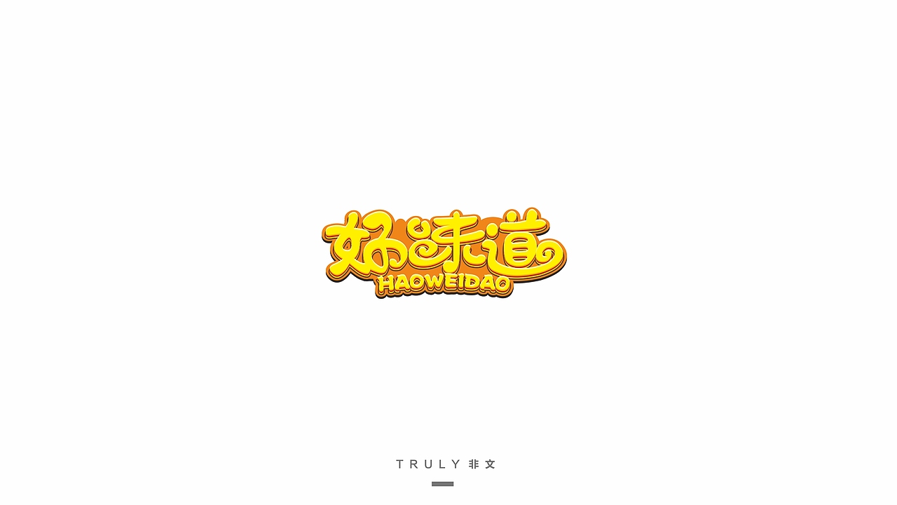 2015-字体设计-练习（图ZNTYzNjI3ODA=） - 字体/字形 - 站酷设计师夏洛TT原创素材 - 站酷ZCOOL
