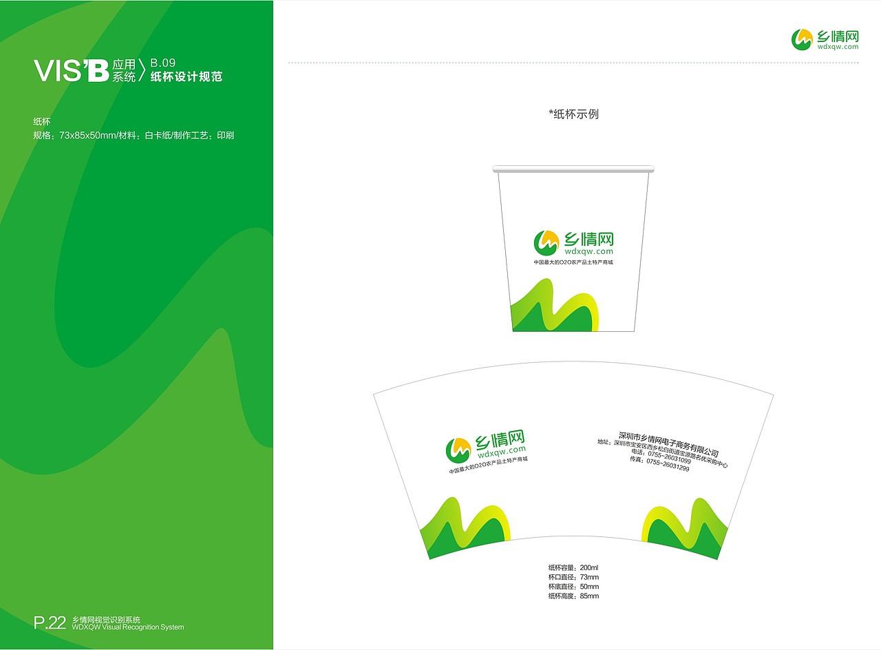 乡情网整套VIS（图ZNzI0NjMzNTI=） - 品牌 - 站酷设计师薛唐设计工作室原创素材 - 站酷ZCOOL