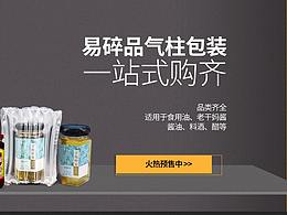 易碎品气柱包装海报