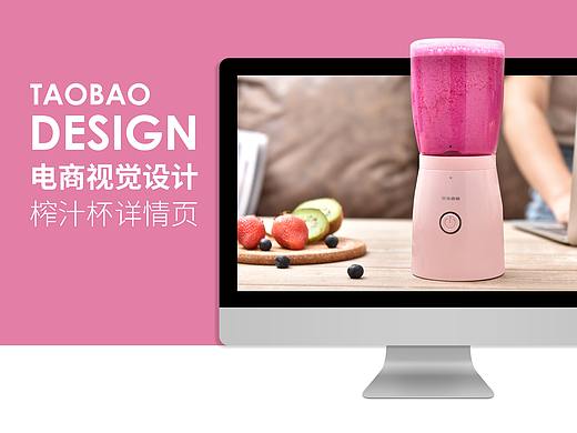 便携榨汁杯详情页视觉设计分享