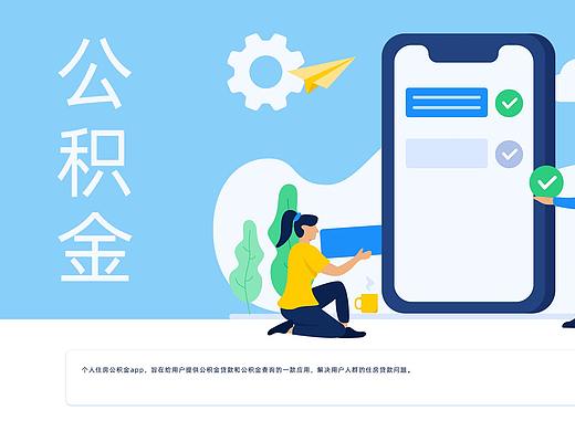 个人住房公积金APP