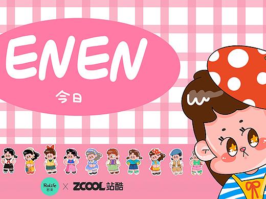 若来新文创-今天穿什么呀?