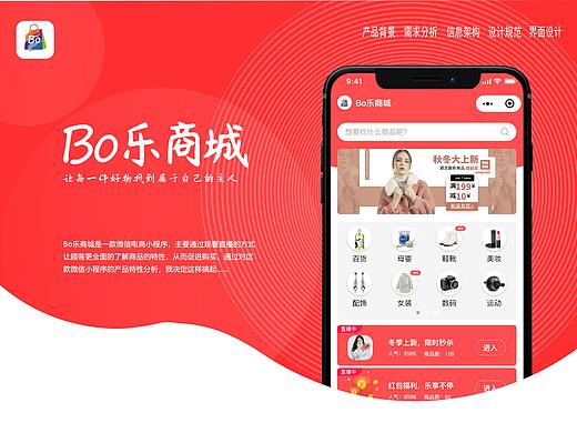 Bo乐商城微信小程序   UI Design