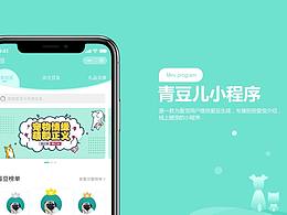 青豆儿小程序